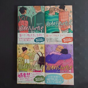 即日発送 美品 HEARTSTOPPER ハートストッパー 1-4巻 初版 帯付 LGBTQ Netflix