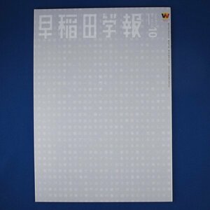 早稲田学報★2020年10月 NO.1243★中古