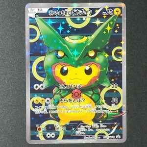 ポンチョを着たピカチュウ ポケモンカード 230/xy-p レックウザ プロモ