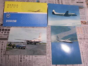 ③コレクション　全日本空輸　未使用御搭乗記念絵はがき　黒部川上空　フレンドシップ　バイカウント　３枚組　プロペラ機　マツダキャロル