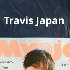 Myojo 2024年12月号　Travis Japan