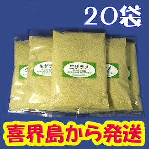 粗糖（生ザラメ）500gx20袋 やさしい味でミネラル豊富（2024年度産）（プレゼント付 喜界島の農家から発送）- 落札累計 389　道の島農園