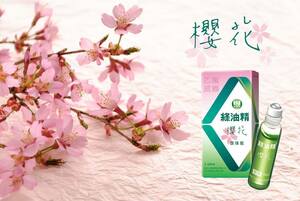 台湾の万能グリーンオイル 緑油精 （GREEN OIL）櫻花 ・桜 スティックロールタイプ5g