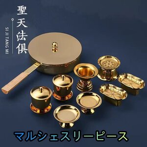 密教法具 真言宗 聖天用法具 大根器/天座/団器/華水器 9点 仏具 真鍮製 磨き仕上げ