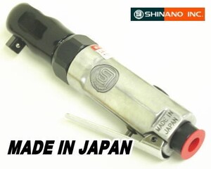 【在庫あります】 信濃機販 9.5mm角 ミニラチェットレンチ SI-1209 / エアーラチェットレンチ 信濃 シナノ