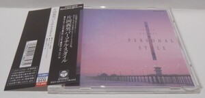 美品 CD　片岡義男　パーソナル・スタイル　作曲 日向敏文　COCC-9410　イージーリスニング