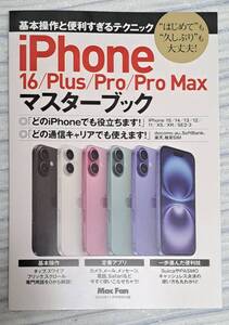 Mac Fan 2024年 11月号【付録】iPhone　マスターブック