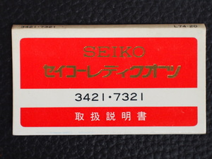 セイコー SEIKO レディース アーク ドルチェ エクセリーヌ Avenue Dolce ARC EXCELINE QUARTZ Cal: 3421 7321 取扱説明書 管理No.13002