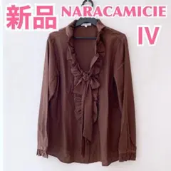 【新品】NARACAMICIE ナラカミ　サテン袖元首元フリルリボン付ブラウス