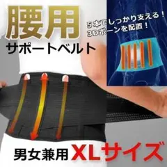 ★✨SALE✨★幅広サポート　ワイド　腰用　サポートベルト　ブラック　XL