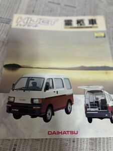 ハイゼット　霊柩車　カタログ