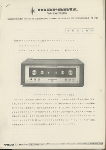 Marantz Model1040の資料 マランツ 管7700