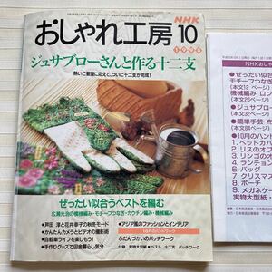 おしゃれ工房1998/10 *ジュサブローさんと作る十二支 *(鷲沢玲子) ベッドカバー/リス/リンゴ/ランチョンマット/クリスマス □型紙付□