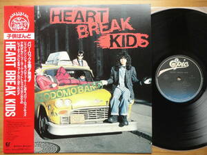 ●LP 子供ばんど / HEART BREAK KIDS うじきつよし 美品 マト ALL 1 ●3点落札ゆうパック送料無料 2点、3点以上SET物は1点とさせて頂きます