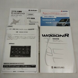 スズキ MH23S ワゴンR 2008年 平成20年 取扱説明書 ■純正 SSD ナビゲーション 99000-79T68 取扱説明書付き