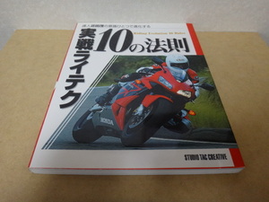 ＊ 実践ライテク１０の法則 2004.10 ★