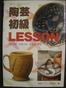 陶芸初級LESSON★みみずく・くらふとシリーズ