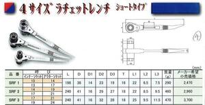 1ロ【新aO457W1定#330サ】4サイズラチェットレンチ スーパーツール 大変便利