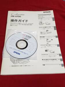 マニュアルのみの出品です　M3213 プリンタ等は無 EPSON PM-A700 操作ガイド システムCD-ROM Vol.1.1 やや黄ばみ有　盤面キレイ