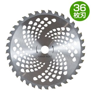 【送料250円】『1枚』草刈り チップソー 替刃 外径 255mm 刃数 36枚刃 穴径 25.4mm 草刈り機 草刈機 刈払機 替え刃 255mm×36T×25.4mm