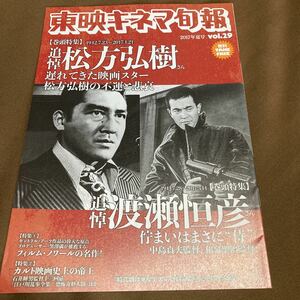 東映キネマ旬報「vol.29,30,31」追悼・松方弘樹、渡瀬恒彦、吉永小百合、孤狼の血