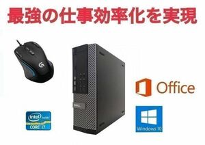 【サポート付き】 DELL 7010 デル Windows10 Office2019 Core i7-3770 SSD:480GB メモリ:8GB & ゲーミングマウス ロジクール G300s セット