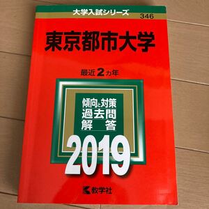 東京都市大学2019