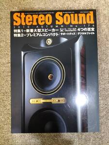 Stereo Sound　季刊ステレオサウンド No.176 2010 秋号 S23021828