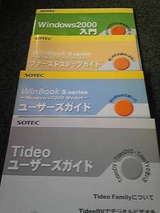 SOTEC☆WINBOOKS Series win2000model取扱説明書★中古品