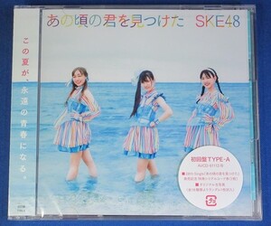 SKE48／あの頃の君を見つけた★初回盤 TYPE-A (CD＋DVD)★未開封新品★