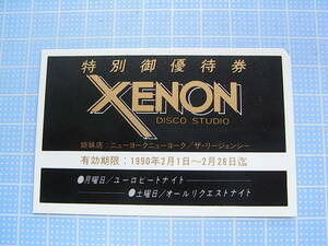 昭和レトロ 新宿 歌舞伎町 ディスコ ゼノン 特別御優待券 / XENON 会員証 カード NEWYORK NEWYORK ニューヨーク ニューヨーク 渋谷ラスカラ