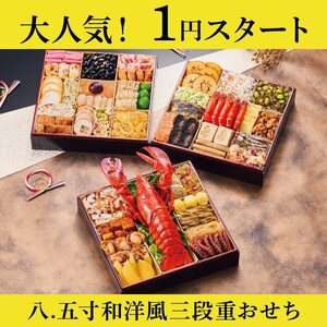 海鮮おせち オマール海老1尾入 八.五寸重箱 和洋風三段重 5人前 43品目 1月17日発送 おせち料理 2025年 御節 お節 2024