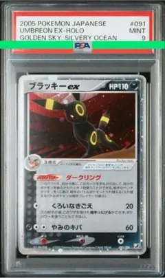 PSA9 ブラッキーex アンリミ 091/106 金の空、銀の海　(8)