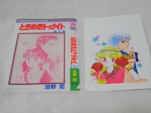 非売品：ときめきトゥナイト それから：ミニクリアファイル＆ポストカード セット