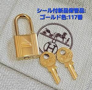 ★シール付新品★未使用★エルメス HERMES クロシェット カデナ KEY パドロック 鍵 ゴールド キー 117 南京錠 バーキン ケリー カギ かぎ