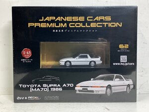 【未開封】アシェット 国産名車プレミアムコレクション No.62 TOYOTA スープラ A70 MA70 1986 1/43 トヨタ SUPRA Hachette ミニカー □