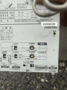 即決　送料無料 DXアンテナ CS/BS-IF・UHFブースター CU33L2