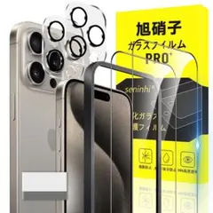 早い者勝ち✨️ iPhone 15 Pro ガラスフィルム カメラ 各2枚