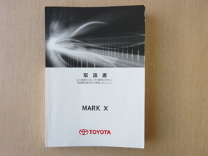 ★a7713★トヨタ　マークX　MARK X　GRX130　GRX135　GRX133　マ-12　取扱説明書　説明書　取扱書　2012年2月9版★