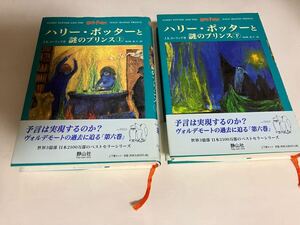 ハリーポッター　謎のプリンス　上下巻　2冊　第六巻