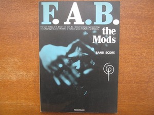 バンドスコア●ザ・モッズ THE MODS F.A.B. 1992年●森山達也