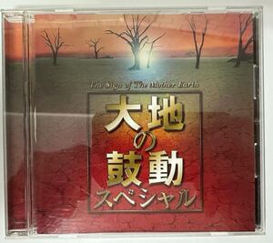 大地の鼓動スペシャル　喜多郎 姫神　久石譲　河合英里　手使海ユトロ　西村由紀恵　北の国から