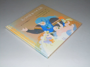 Glp_348352　九つの泣きべそ人形　ポーランドの民話より　アン・ペロウスキー・岩田みみ.訳
