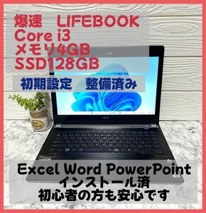 送料無料　富士通LIFEBOOK UH55/H SSD Core i3 オフィス付 Windows11