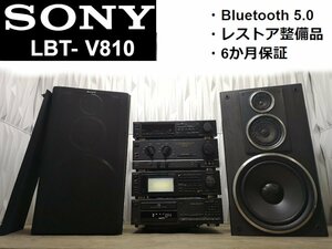 ◆大感謝祭!!◆Bluetooth 対応◆SONY LBT-V810 ミニコンポ・システムコンポ・ソニー◆レストア整備済◆下取歓迎!! m0o1869