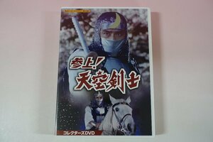 a0144■ 全26話 参上!天空剣士 コレクターズDVD 目黒祐樹/守谷佳央理(森谷香)/内田勝正/中康治(中康次)浅利俊博/ベンガル/中山文徳/牧冬吉