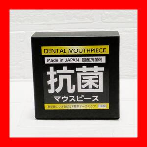 日本製 抗菌マウスピース いびき対策 口臭対策 オーラルケア 説明書 ケース付き