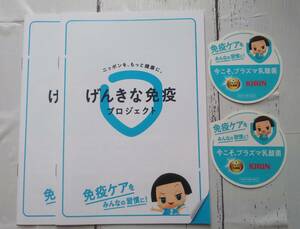 チコちゃんに叱られる KIRIN プラズマ乳酸菌 ステッカー シール 2枚 げんきな免疫プロジェクト 冊子 2冊