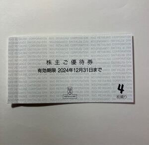  H2Oエイチツーオーリテイリング 株主優待券4枚綴り