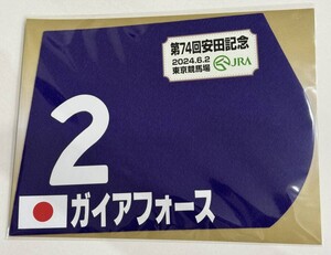 ガイアフォース 2024年 安田記念 ミニゼッケン 未開封新品 長岡禎仁騎手 杉山晴紀 KRジャパン